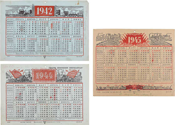 Лот из трех календарей за 1942—1945 годы, вышедшие во время Великой Отечественной войны: